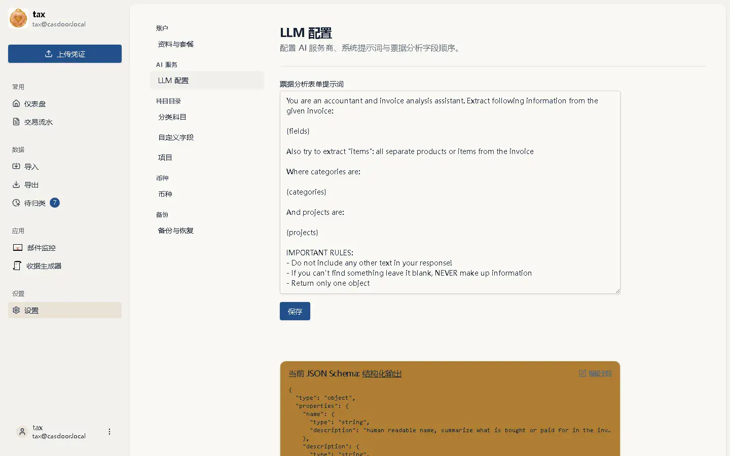 配置本地 LLM 界面